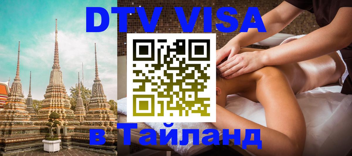 DTV Visa Thailand — прайс и условия, виза без дополнительных документов - Гавана 